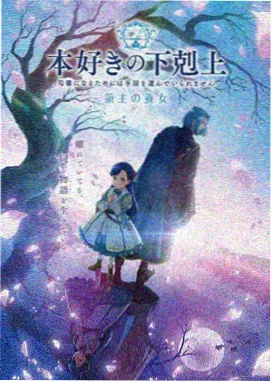 没落贵族琉璃川第二季